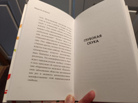 Общество усталости. Негативный опыт в эпоху чрезмерного позитива | Бён-Чхоль Хан #3, Дарья К.