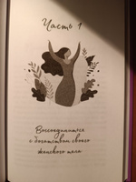 Дикая, свободная, настоящая. Могущество женской природы | Сфез Камилл #8, Любовь С.