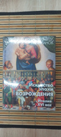 Искусство эпохи Возрождения. Италия. XVI век | Степанов Александр Викторович #3, Сергей С.