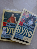 Орландо | Вулф Вирджиния #6, Инна Г.