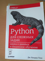 Python для сложных задач. Наука о данных и машинное обучение | Вандер Плас Дж. #1, Нурлан Н.