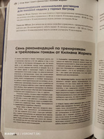 Бегущим в гору. Руководство по тренировкам для трейлраннеров и ски-альпинистов | Хаус Стив, Джонстон Скотт #8, Светлана З.