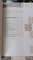 Тайны аранских узоров. 110 подлинных аранов со скрытым смыслом #7, Ирина П.