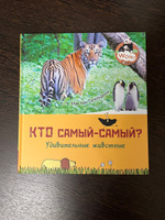 Кто самый-самый? Удивительные животные | Мак ван Гагельдонк #8, Елена К.