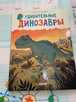 Удивительные динозавры. Энциклопедия для детей #4, Надежда Г.