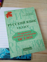 Мальцева Л.И., Нелин П.И., Смеречинская Н.М. Русский язык. ОГЭ 2025. 30 тренировочных вариантов АФИНА. ( НАРОДНОЕ ОБРАЗОВАНИЕ ) #2, Полина Г.