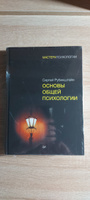 Основы общей психологии | Рубинштейн Сергей Леонидович #7, Сергей С.