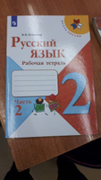 Канакина Русский язык 3 кл. Рабочая тетрадь. В двух частях. Часть 1,2 | Канакина Валентина Павловна #3, Ольга К.