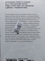 Как быть стоиком: Античная философия и современная жизнь / Книги по философии / Счастье | Пильюччи Массимо #7, Артем Р.