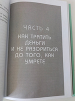 Трать. Народная мудрость, которая гласит: не откладывай никогда на завтра то, что может сделать тебя счастливым сегодня | Перкинс Билл #1, Инна М.