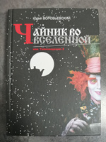 Чайник во Вселенной, или Тайноведение-2 | Воробьевский Юрий Юрьевич #5, Александр С.