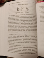 Рунические Формулы. Руководство для Практиков. | Исламов Юрий #19, Евгения К.