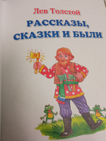 Дюжина сказок Рассказы, сказки и были, | Толстой Лев Николаевич #4, Оксана А.