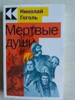 Мертвые души | Гоголь Николай Васильевич #5, Ольга С.