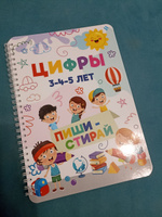 Пиши-стирай "Цифры". Книга для детей, многоразовая тетрадь. Подарок для девочки, мальчика на день рождения. #1, Марина П.