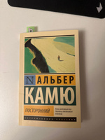 Посторонний | Камю Альбер #7, Валерия З.