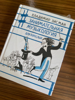 Занимательная музыкология для взрослых | Зисман Владимир Александрович #4, Виктория