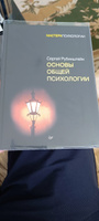 Основы общей психологии | Рубинштейн Сергей Леонидович #4, Гелани Э.