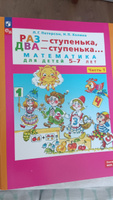 ФГОС ДО (Школа2000) Петерсон Л.Г., Холина Н.П. Раз-ступенька, два. (Ч.1) (математика для детей 5-6 лет), Обл, c.64 #1, Лев Я.