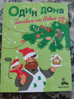 Детская кулинарная книга "Один дома. Готовим на Новый год" #1, Ольга У.