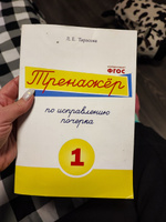 Тренажер по исправлению почерка. Часть 1 | Тарасова Любовь Евгеньевна #1, Екатерина М.