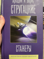 Стажеры | Стругацкий Аркадий Натанович #5, Дарья