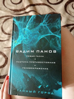 Ребус Галла. Паутина противостояния. Головокружение | Панов Вадим Юрьевич #7, Валентина П.