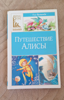 Путешествие Алисы | Булычев Кир #28, Надежда И.