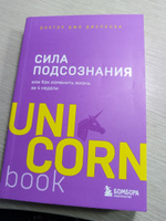 Сила подсознания, или Как изменить жизнь за 4 недели. | Диспенза Джо #3, Анастасия С.