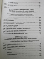 Достающее звено. Книга первая. Обезьяны и все-все-все | Дробышевский Станислав Владимирович #6, Марина И.