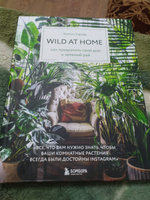 Wild at home. Как превратить свой дом в зеленый рай | Картер Хилтон #2, Анастасия Д.
