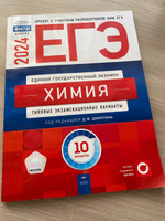 ЕГЭ-2024. Химия: типовые экзаменационные варианты: 10 вариантов | Добротин Дмитрий Алексеевич #8, Марина Н.