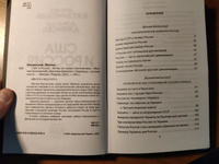 США и Россия. Битвы на полях геополитики | Бжезинский Збигнев, Дженсен Дональд #4, Иван М.