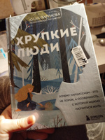 Хрупкие люди. Почему нарциссизм - это не порок, а особенность, с которой можно научиться жить (новое оформление) | Пирумова Юлия #7, Александра С.