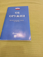 Об оружии № 150-ФЗ. #5, Александр М.