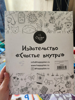 Детская книга игрушка с ароматными страницами I Счастье внутри | Весова Юлия #66, Ирина А.