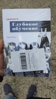 Грокаем глубокое обучение | Траск Эндрю #5, Антон К.