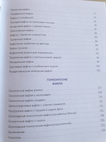 Все о вафлях. Десертные и закусочные. От бельгийских до гонконгских | Аветисьянц Ольга Владимировна #2, Анна В.