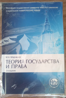 Теория государства и права. Учебник. 2-е изд. | Марченко Михаил Николаевич #1, Роман В.