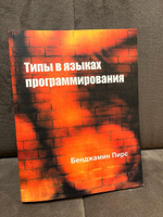 Типы в языках программирования | Пирс Бенджамин #2, Руслан К.