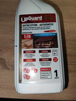 Антисептик пропитка огнебиозащитный для дерева (ll гр.) UpGUARD F6- 1л, концентрат 1:15 для защиты древесины на срок до 20 лет. #12, Олег П.