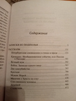 Записки из подполья | Достоевский Федор Михайлович #8, Татьяна П.