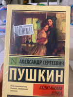 Капитанская дочка | Пушкин Александр Сергеевич #27, Ангелина К.