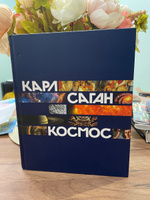 Космос / Книги про космос | Саган Карл Эдвард #7, Артём