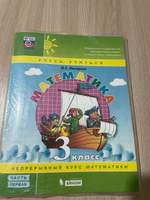 Математика учебник-тетрадь 3 класс. Петерсон Л.Г. (комплект ч,1,2,3) | Петерсон Л. #3, Юлия Г.