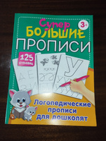 Логопедические прописи для дошколят | Новиковская Ольга Андреевна #1, Татьяна Р.