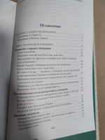 Исповедь и откровение помыслов в духовном наследии оптинских старцев #3, Лина В.