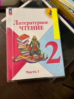 Литературное чтение. 2 класс. Учебник. Часть 1. ФГОС | Климанова Людмила Федоровна, Горецкий Всеслав Гаврилович #3, Наина А.