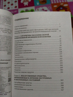 Руководство по скорой медицинской помощи. Для врачей и фельдшеров (2-ое издание, дополненное, переработанное) | Свешников Константин Анатольевич #4, Екатерина Б.