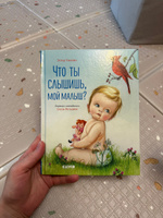 Что ты слышишь, мой малыш? / Стихи для детей, развитие речи | Уилкин Эстер #5, Анна К.